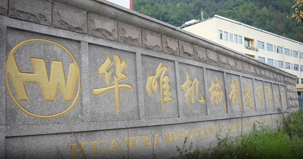 熱烈祝賀華唯機(jī)械網(wǎng)站上線(xiàn)服務(wù)！